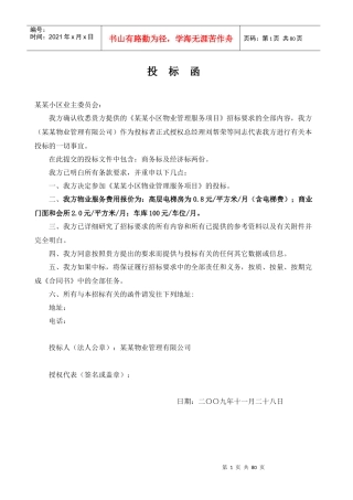 某某小区物业方案--cgy2002508