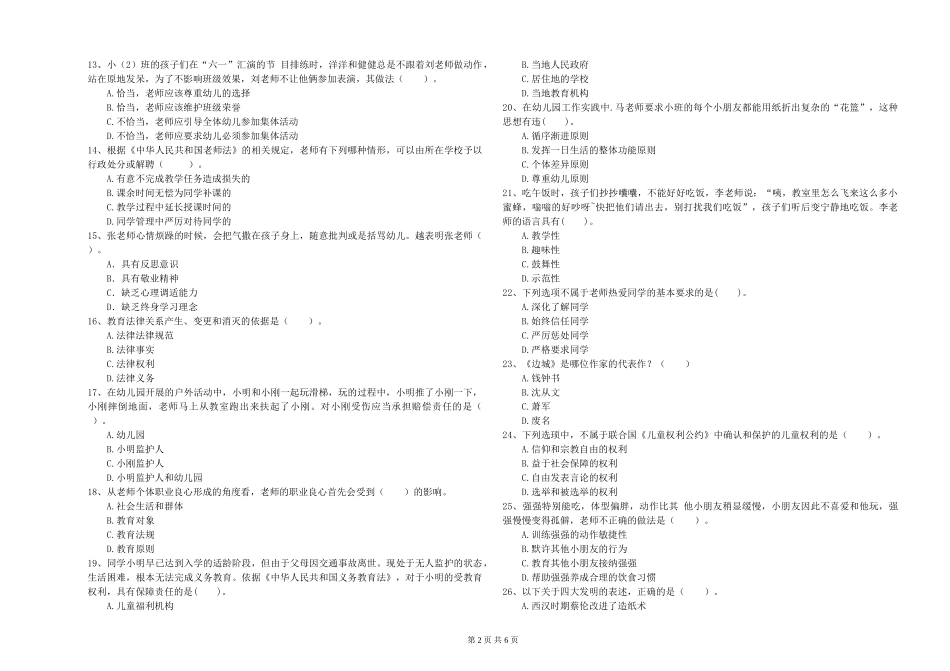 2024年幼儿教师资格证《综合素质》过关练习试题-附解析_第2页