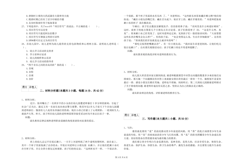 2024年幼儿教师资格证《综合素质》过关练习试题-附解析_第3页