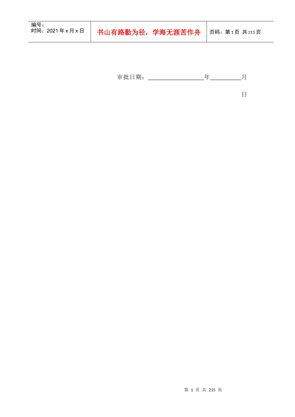 某框架结构工程施工组织方案(doc 162页)_第2页