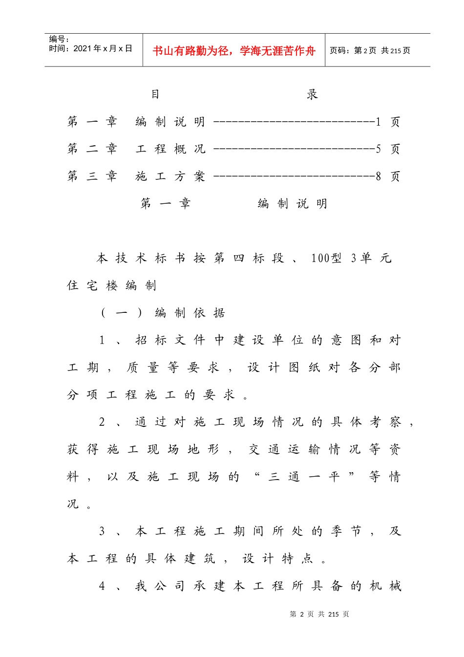 某框架结构工程施工组织方案(doc 162页)_第3页