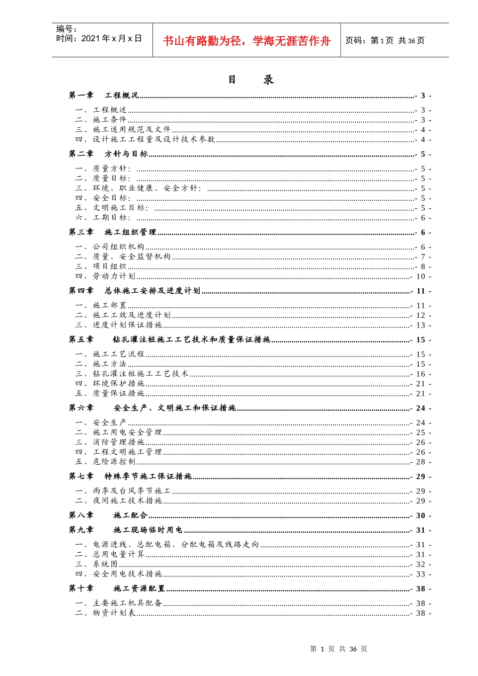 某街道敬老院新建桩基工程施工组织设计_第1页