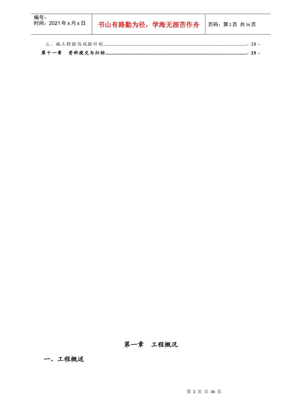 某街道敬老院新建桩基工程施工组织设计_第2页