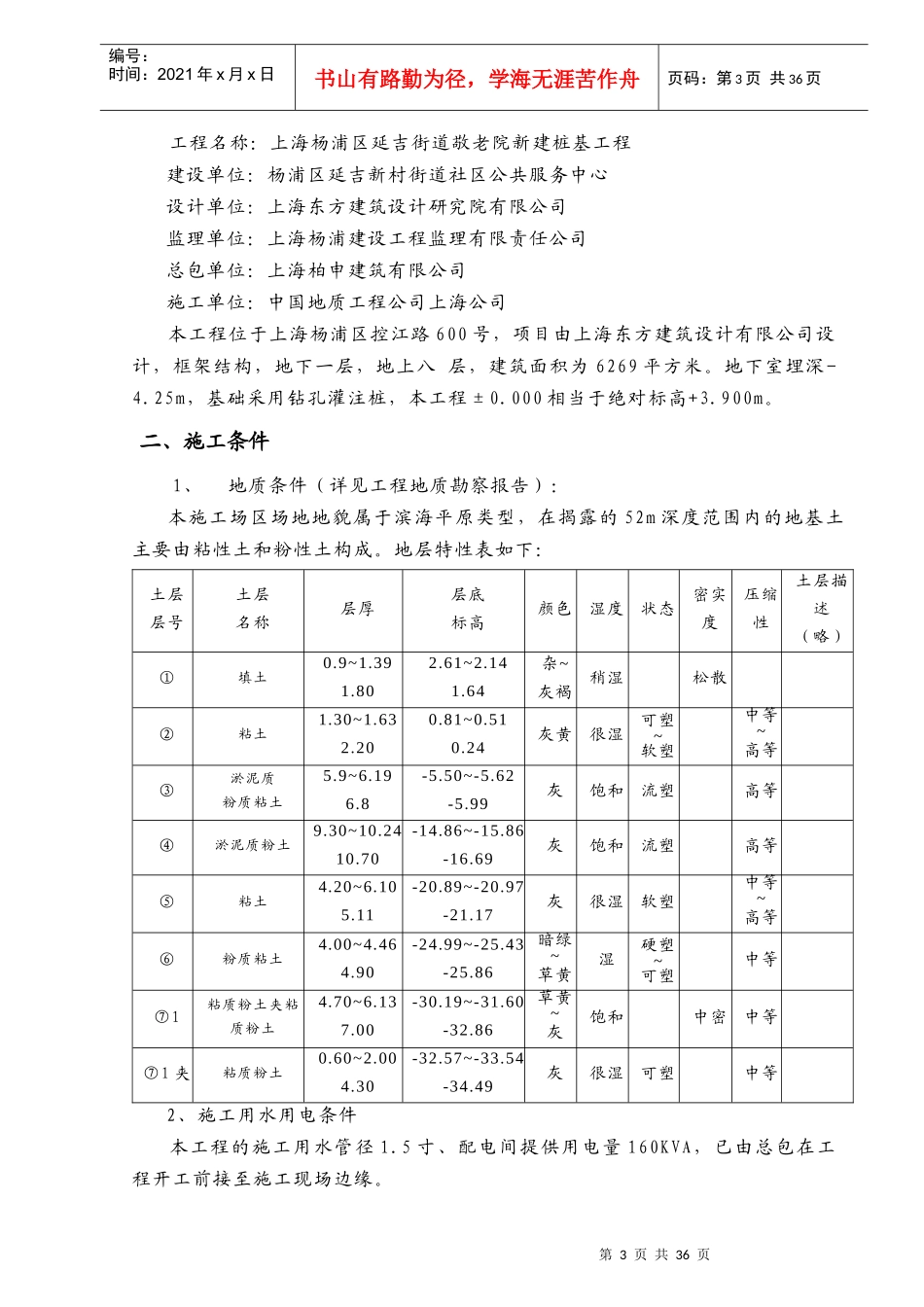 某街道敬老院新建桩基工程施工组织设计_第3页