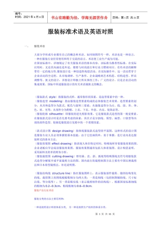 服装标准术语及英语对照(doc30)