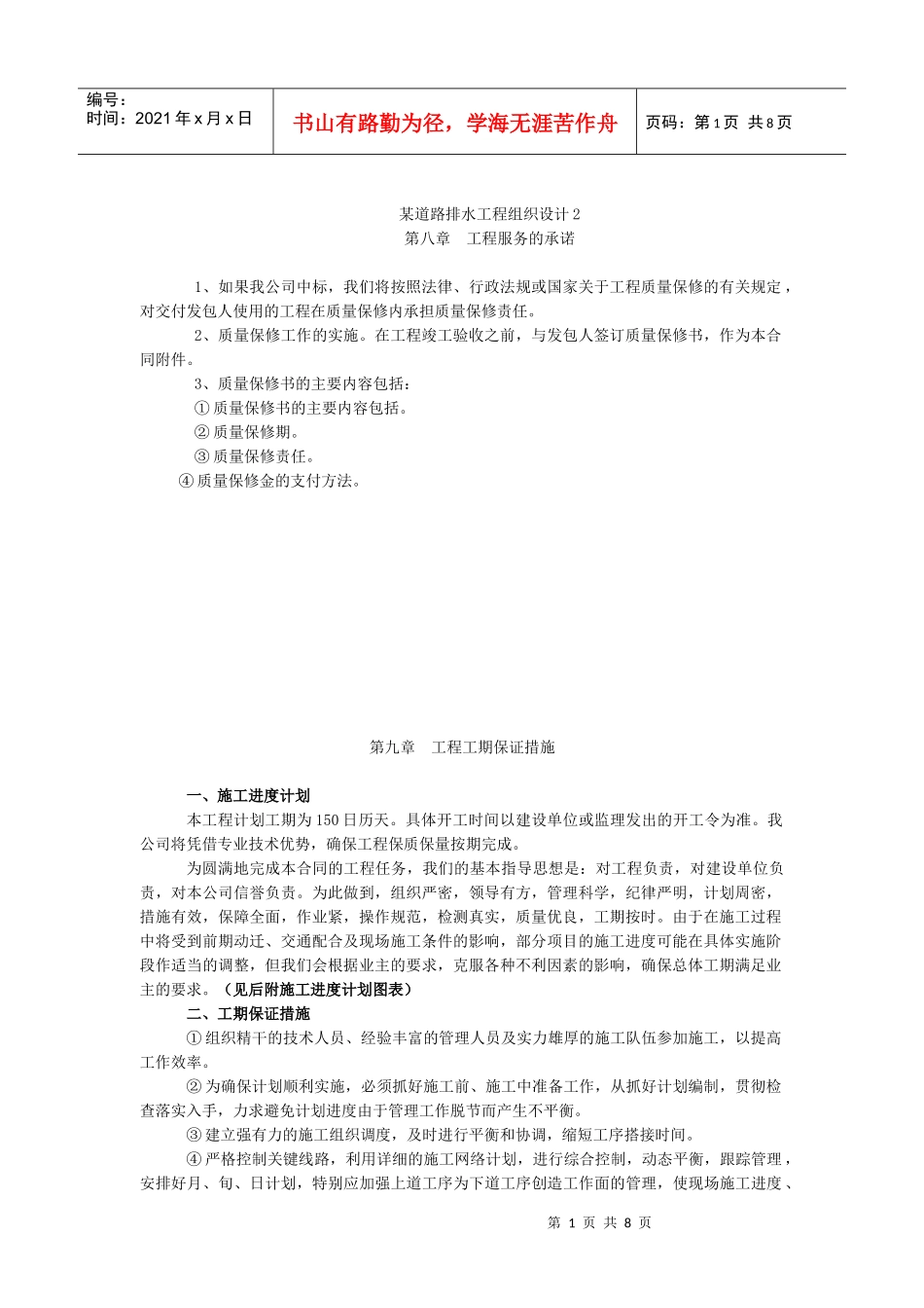 某道路排水工程施工组织设计2_第1页