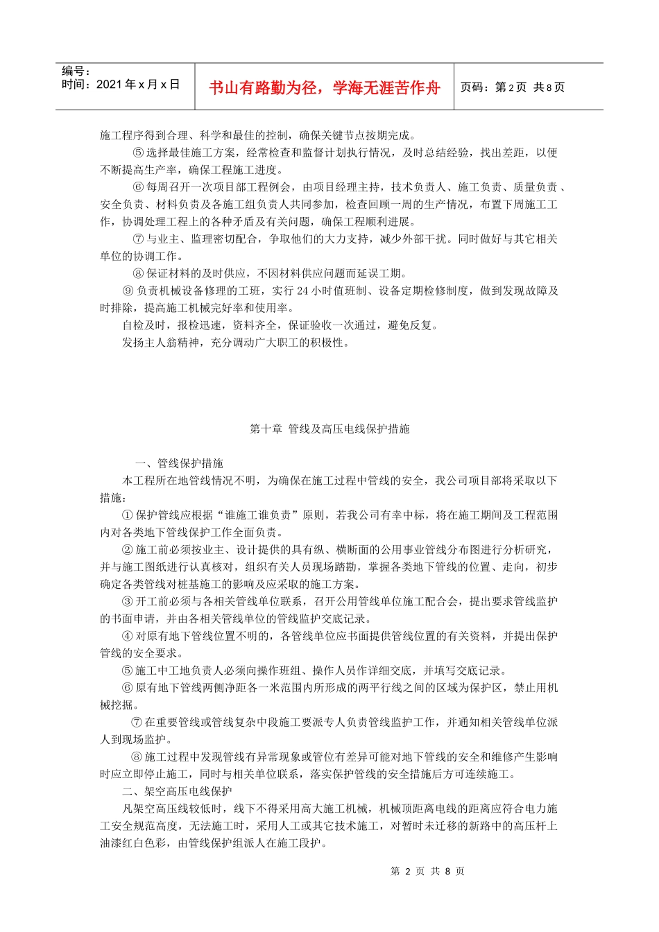 某道路排水工程施工组织设计2_第2页