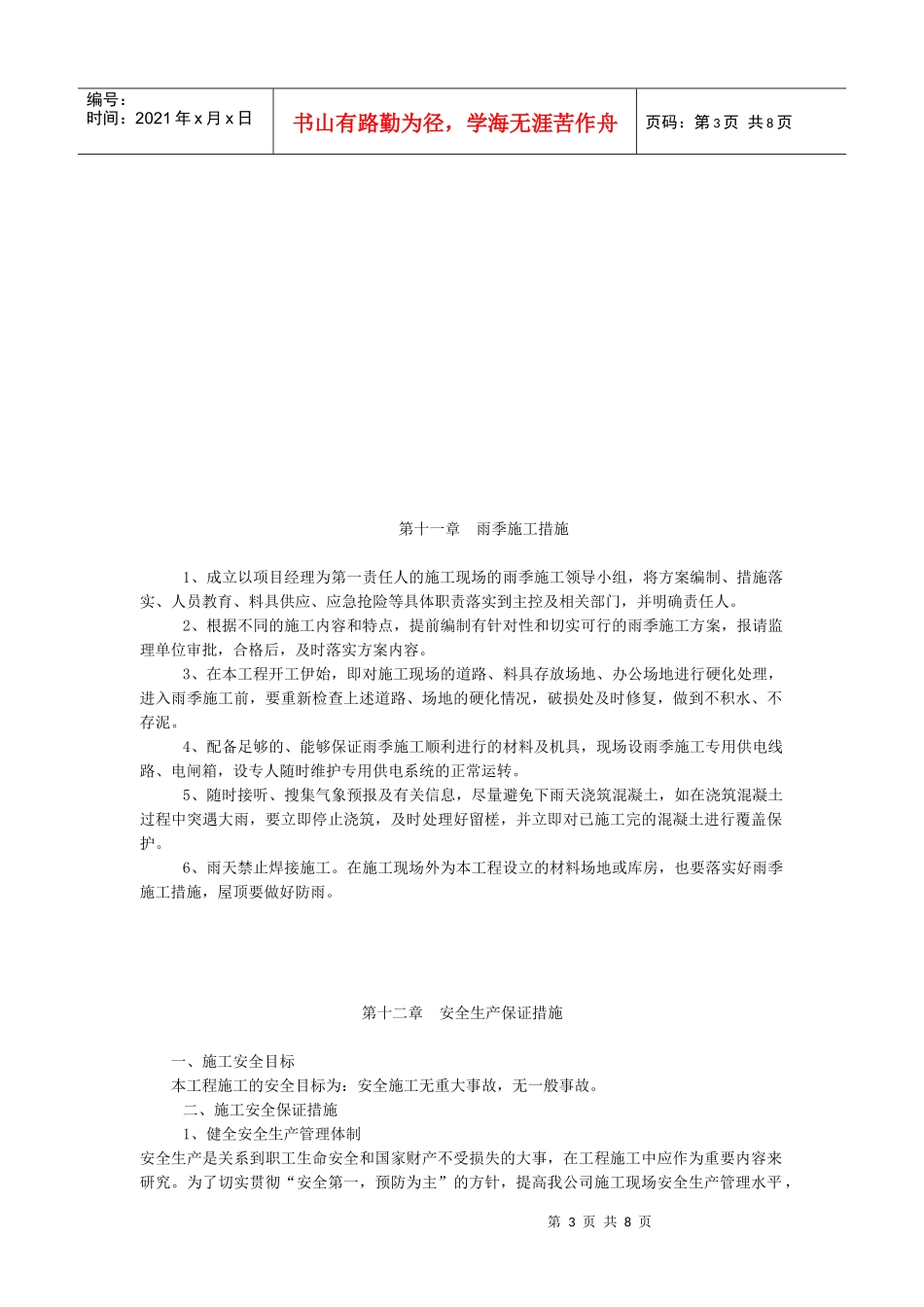 某道路排水工程施工组织设计2_第3页