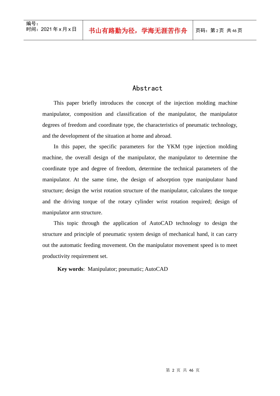 注塑机上下料机械手机构及自动控制系统PLC的设计_第2页