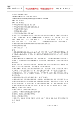 煤矿井下供配电设计规定