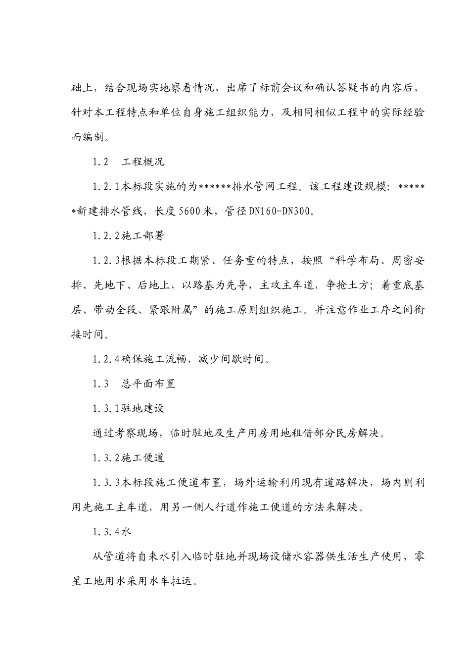 某排水管网工程施工组织方案_第2页