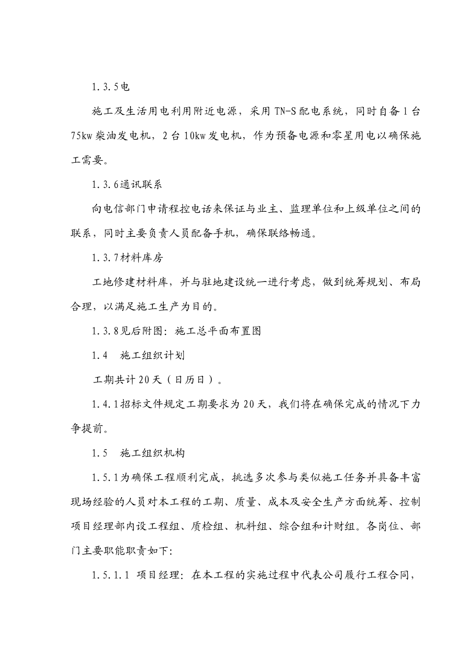 某排水管网工程施工组织方案_第3页