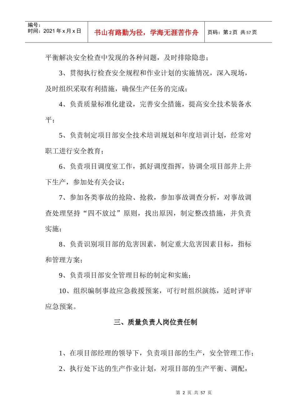 煤矿项目部岗位责任制_第2页