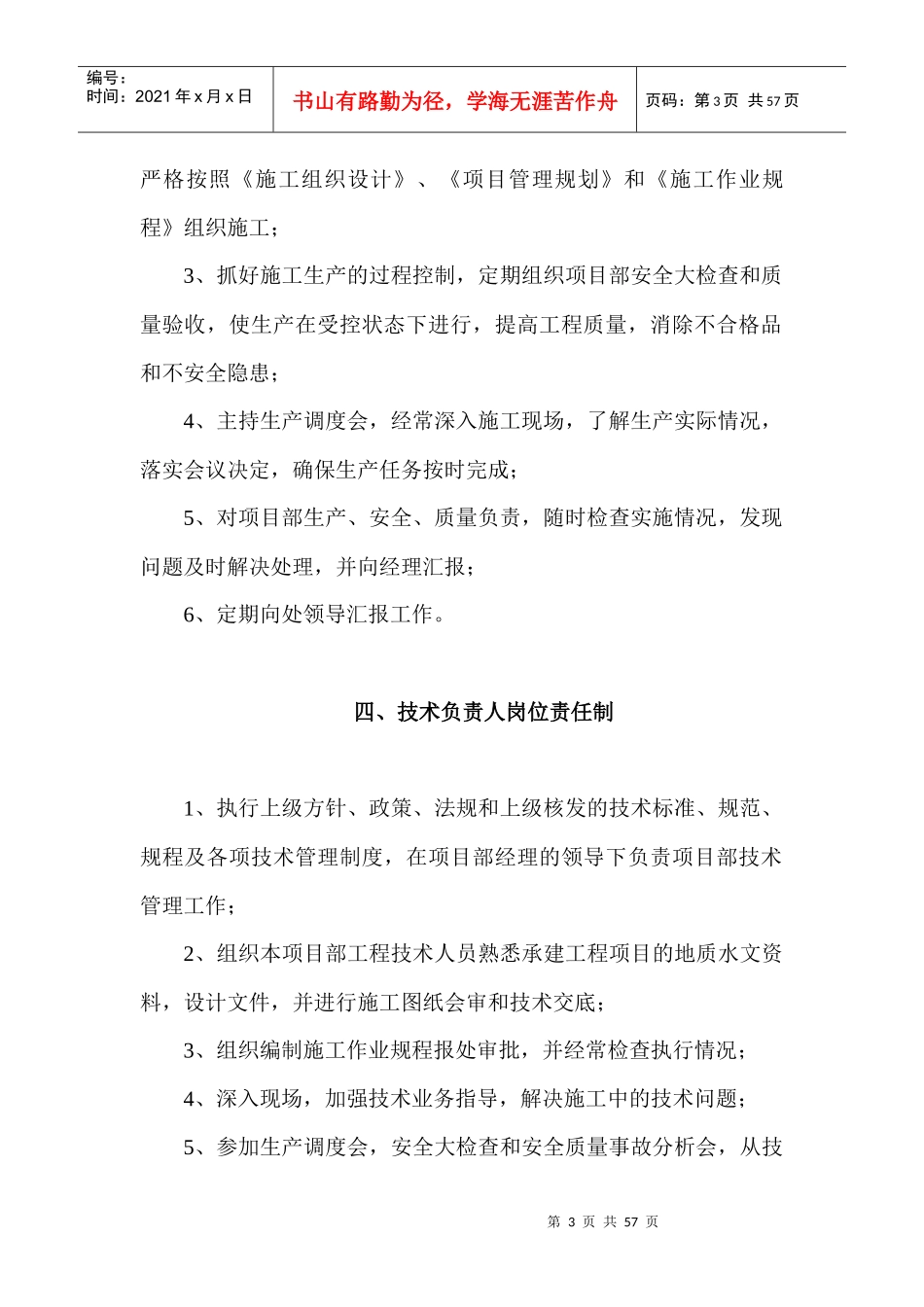 煤矿项目部岗位责任制_第3页