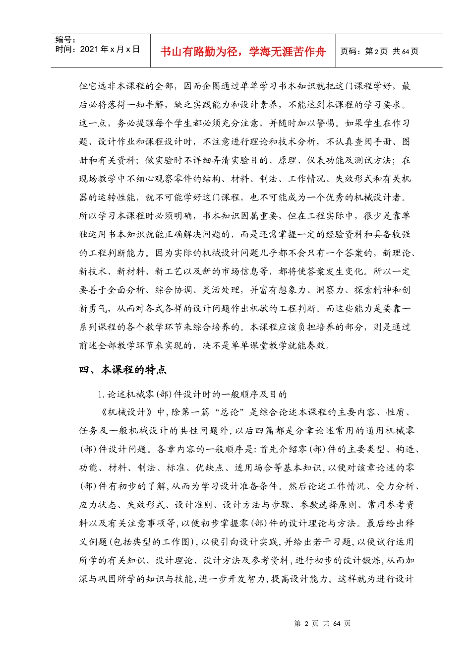 机械设计基础教案（DOC76页）_第2页