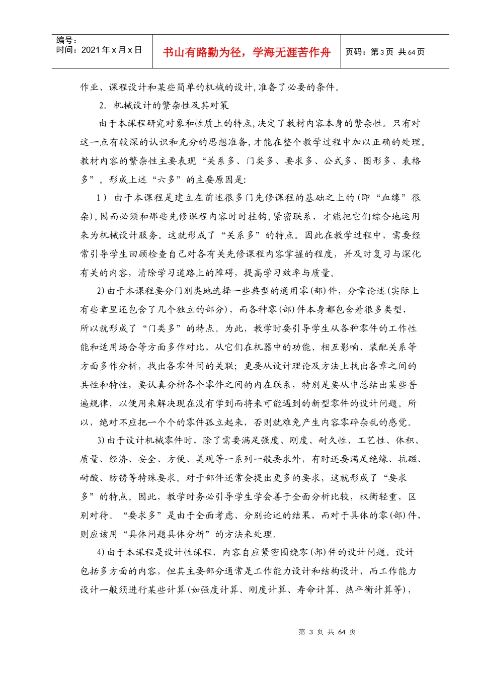 机械设计基础教案（DOC76页）_第3页