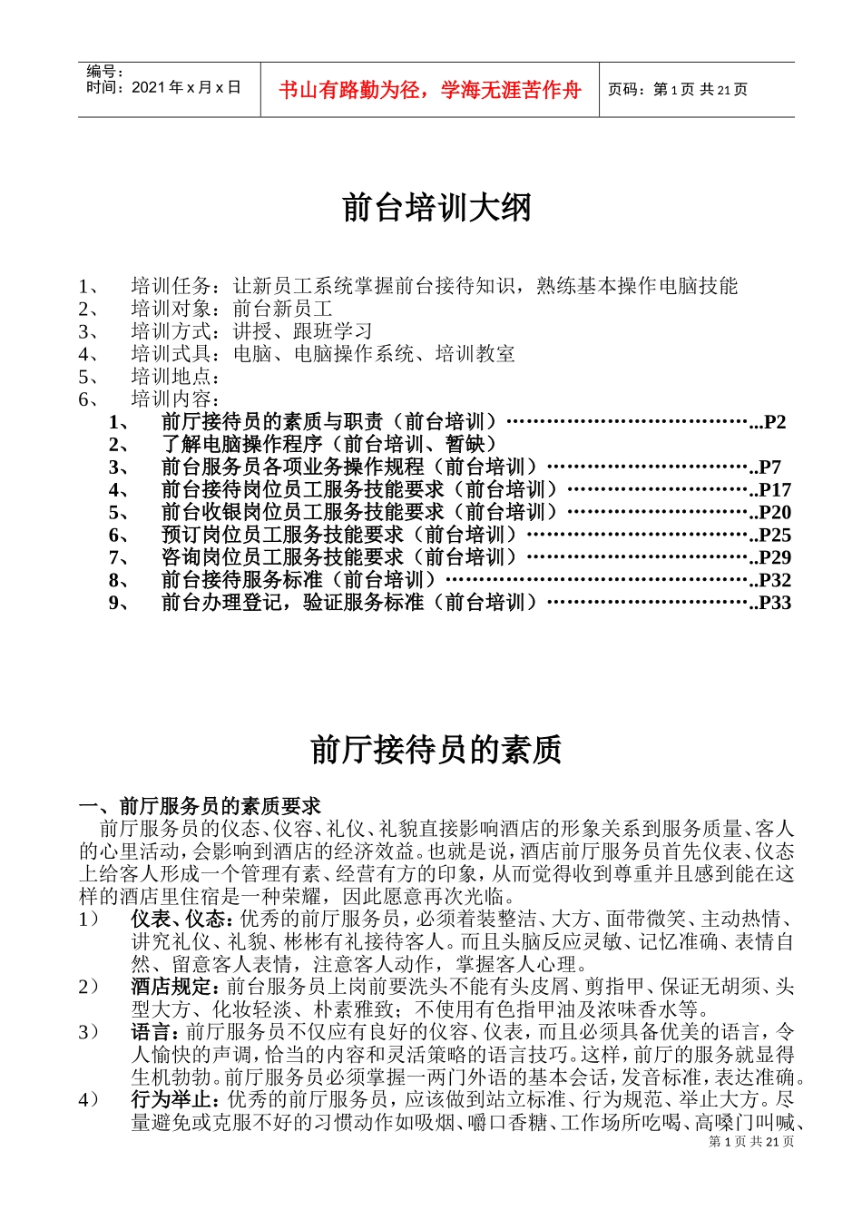 某某大酒店前台培训课件_第1页