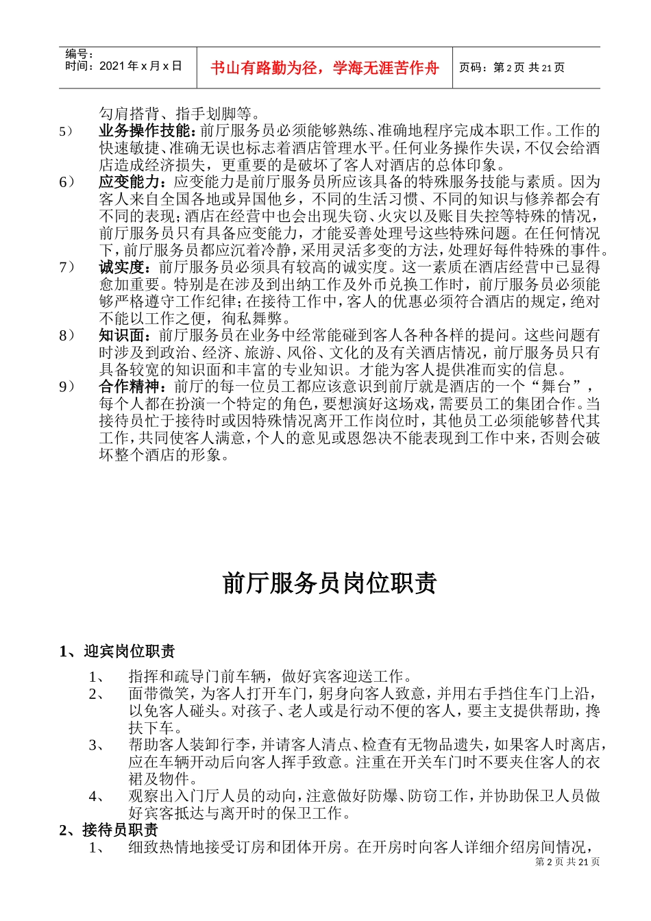 某某大酒店前台培训课件_第2页