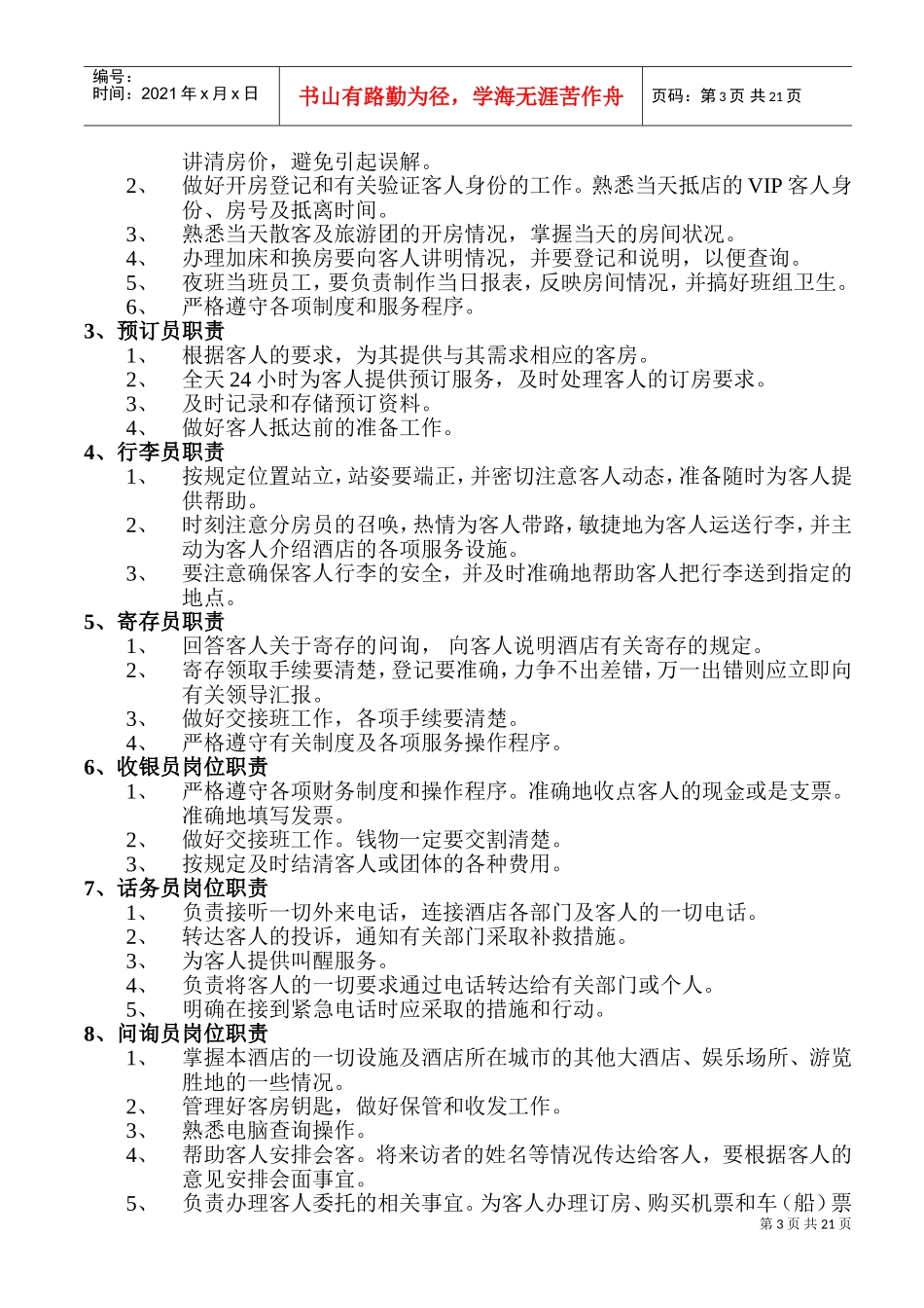 某某大酒店前台培训课件_第3页