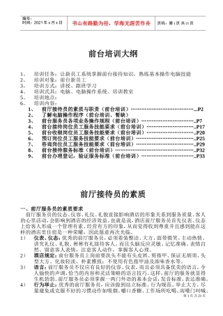 某某大酒店前台培训课件