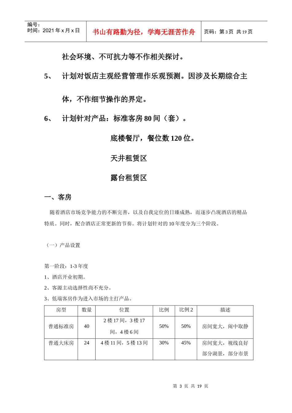 某饭店十年经营数据规划标准_第3页