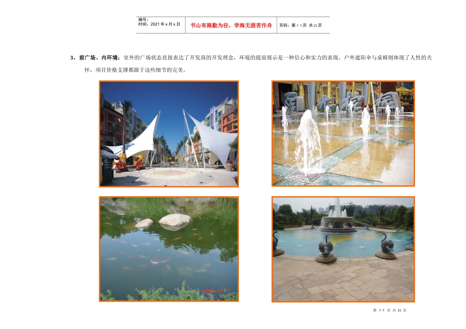 某房地产项目包装广告篇_第2页