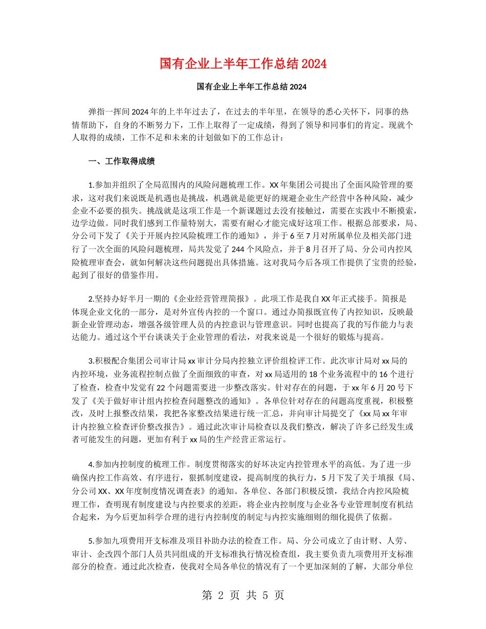 国有企业上半年工作总结2024_第2页