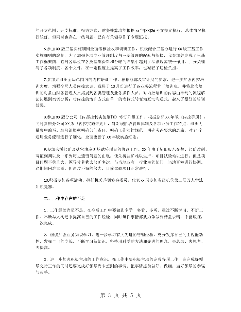 国有企业上半年工作总结2024_第3页