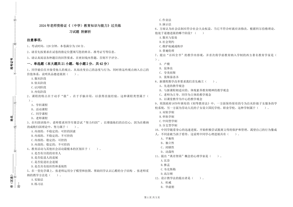 2024年教师资格证《教育知识与能力》过关练习试题-附解析_第1页