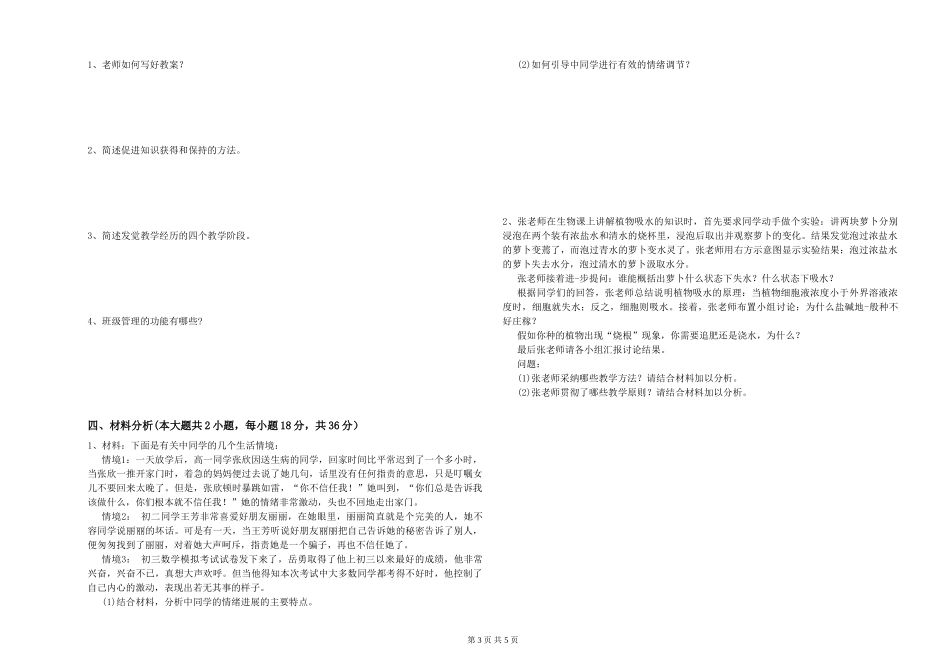 2024年教师资格证《教育知识与能力》过关练习试题-附解析_第3页