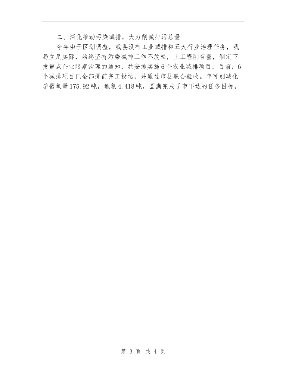 环保局民生工作总结_第3页