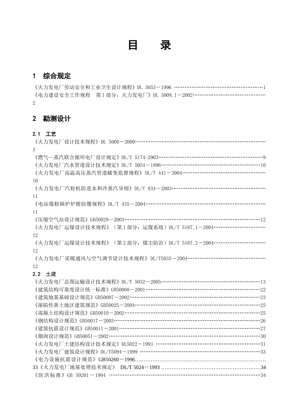火力发电工程_第2页