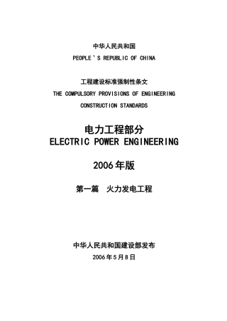 火力发电工程