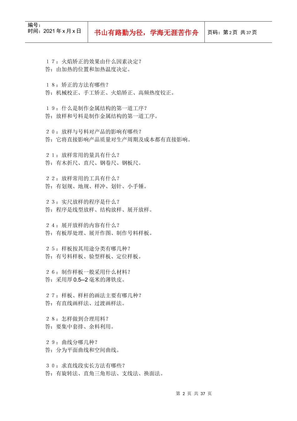 机械常识500题_第2页