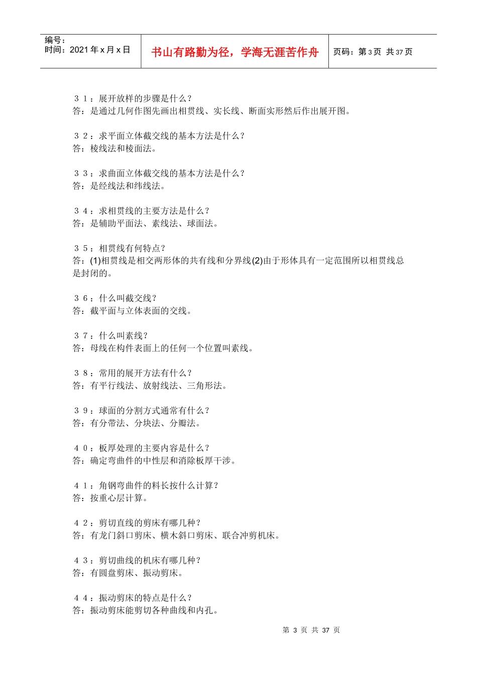 机械常识500题_第3页