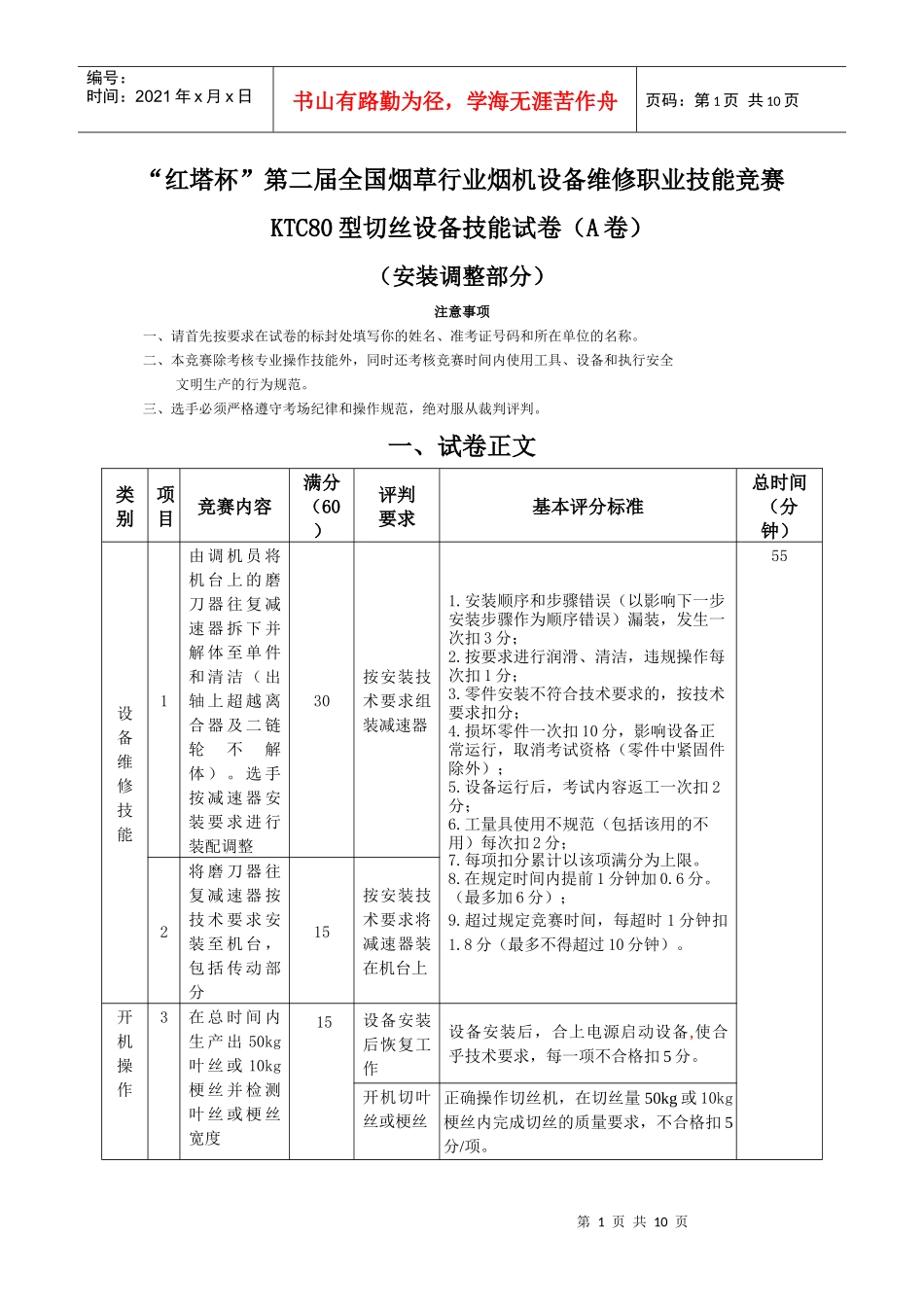 烟草行业职业技能鉴定试卷_第1页