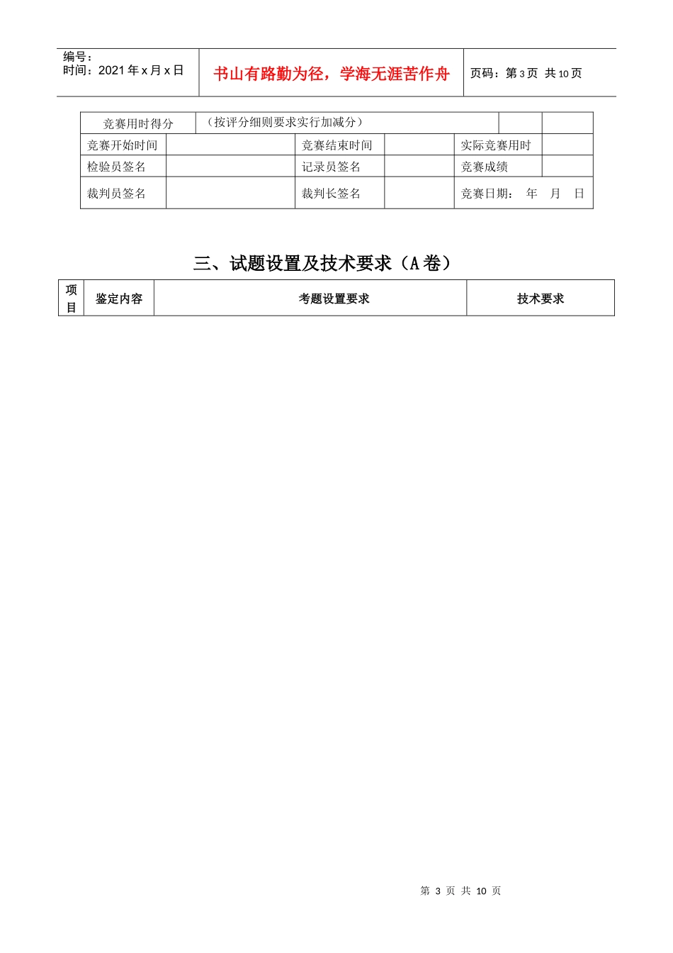 烟草行业职业技能鉴定试卷_第3页