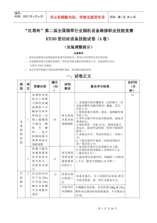 烟草行业职业技能鉴定试卷