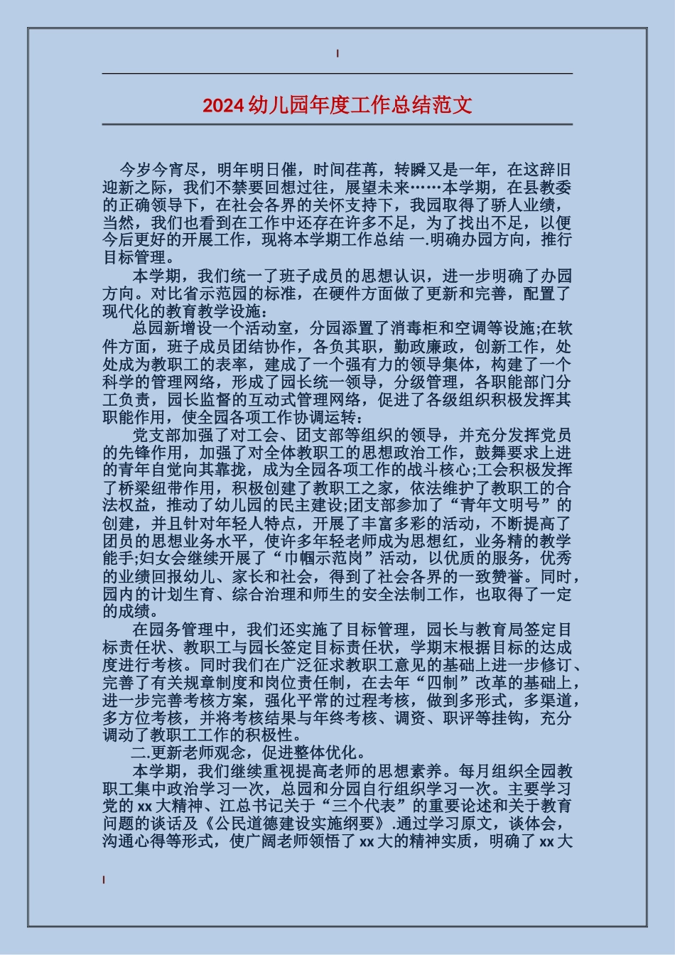 2017幼儿园年度工作总结范文_第1页