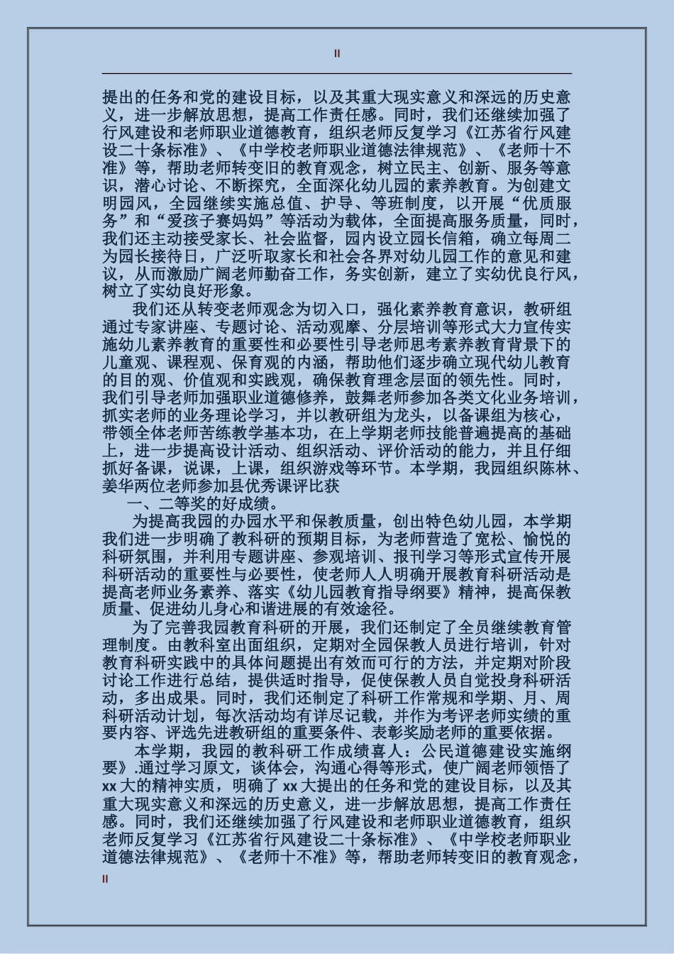 2017幼儿园年度工作总结范文_第2页