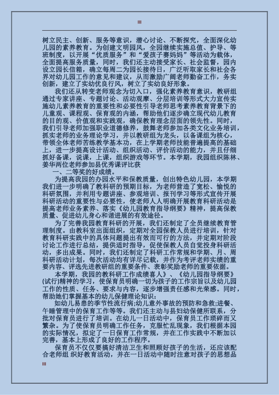 2017幼儿园年度工作总结范文_第3页