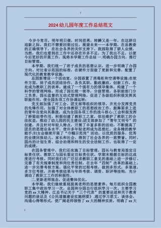 2017幼儿园年度工作总结范文