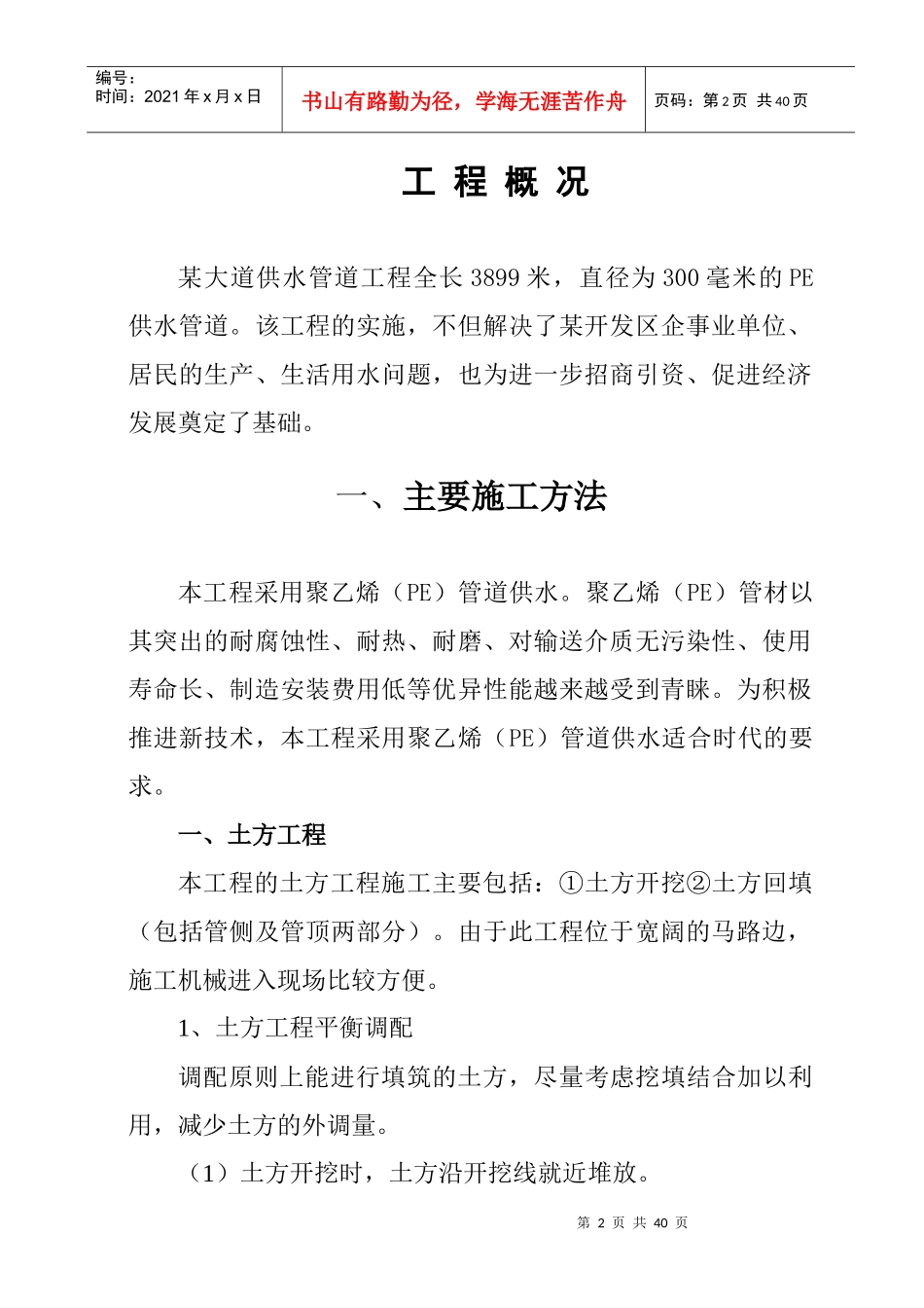 某给水管道工程施工组织设计_第2页