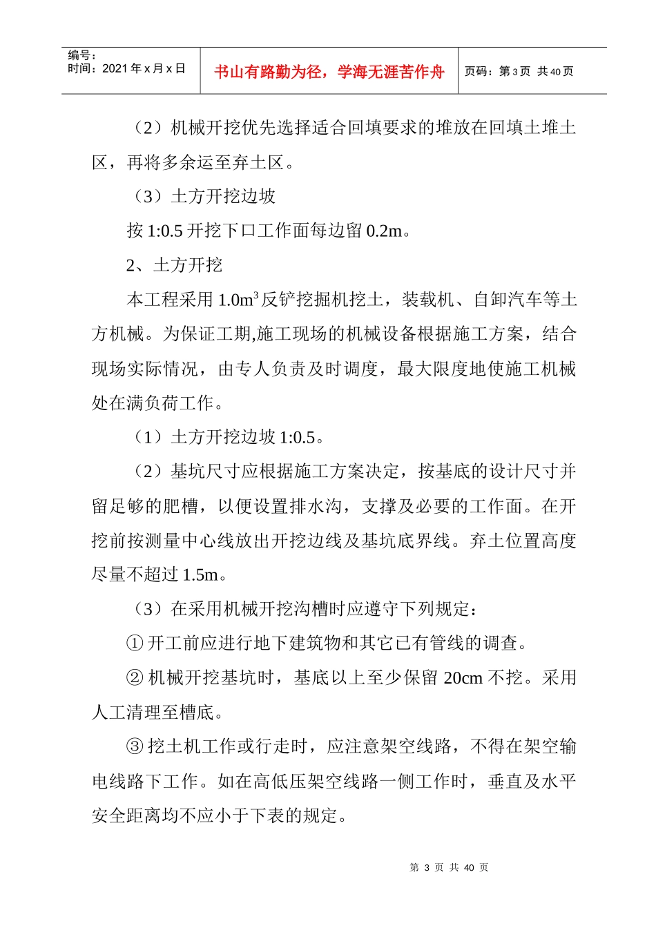 某给水管道工程施工组织设计_第3页