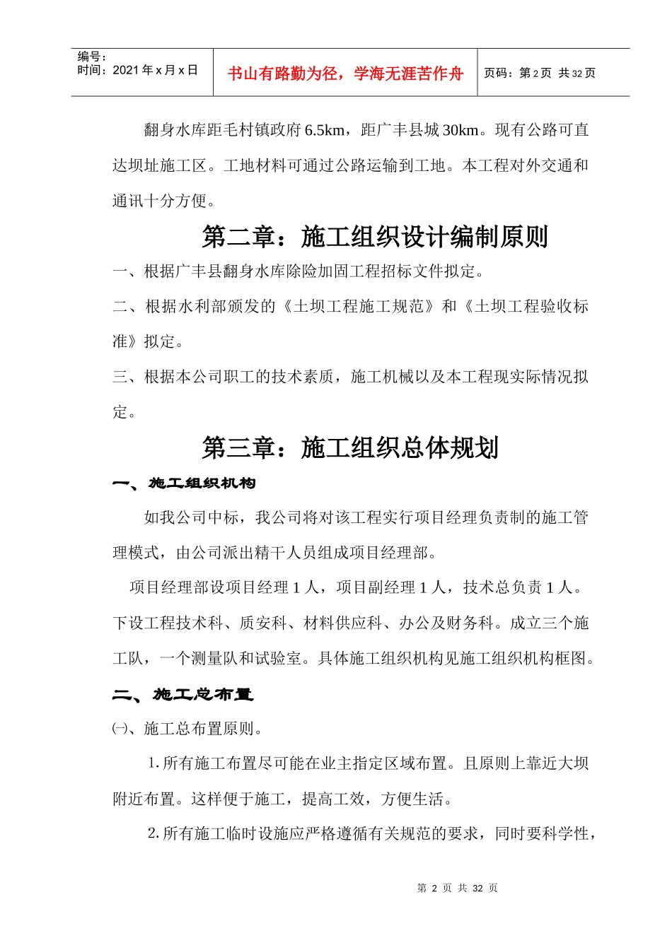 江西省广丰县某水库除险加固工程施工组织设计_第2页