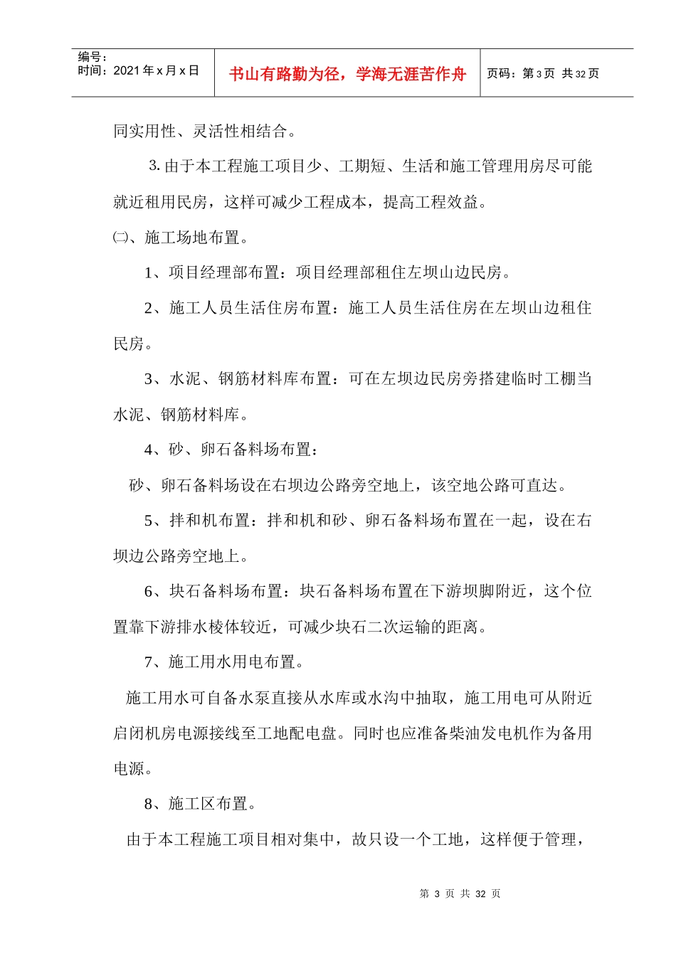 江西省广丰县某水库除险加固工程施工组织设计_第3页