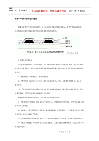 柔性印制电路板的构造培训教材