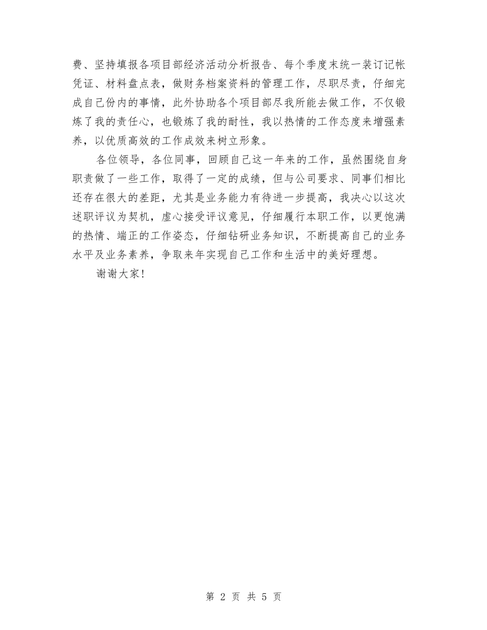 2024年财务工作总结范文1000字与2024年财务工作总结范文2500字汇编_第2页