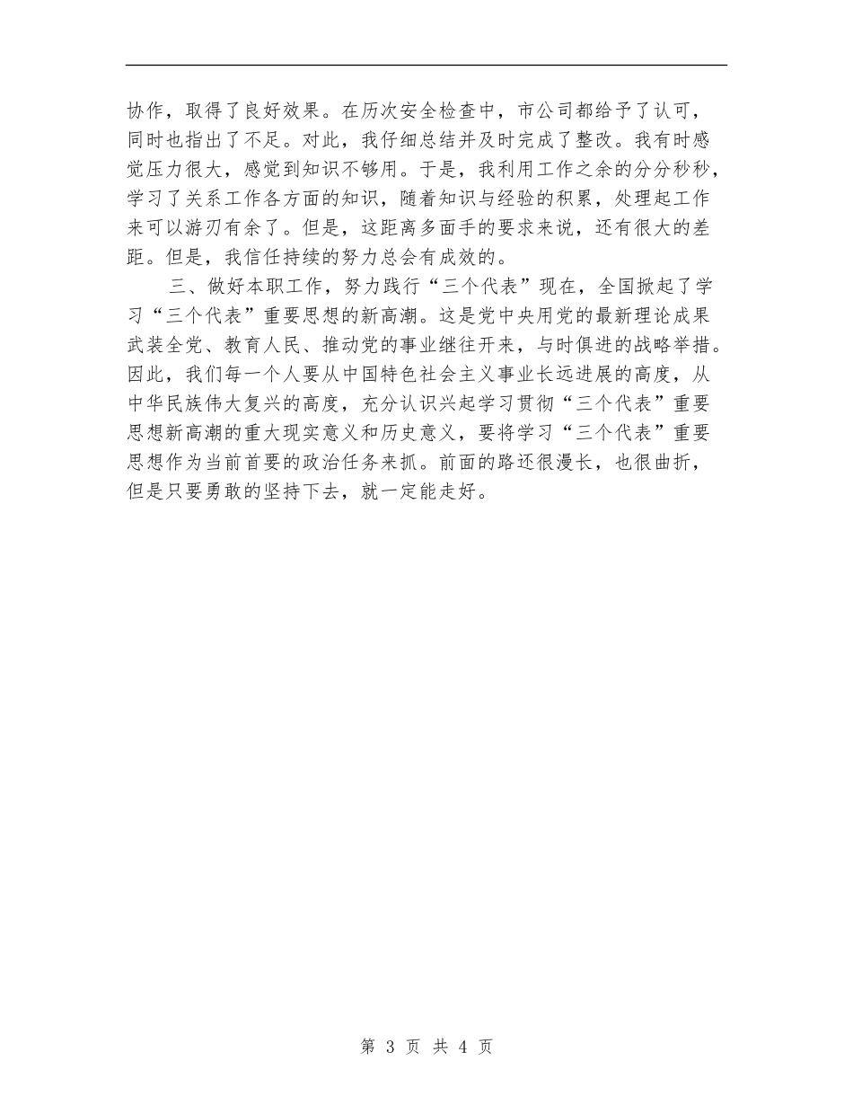 通信公司技术员工作总结范文_第3页