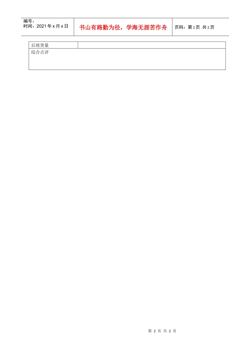 楼盘调查表（租售）_第2页